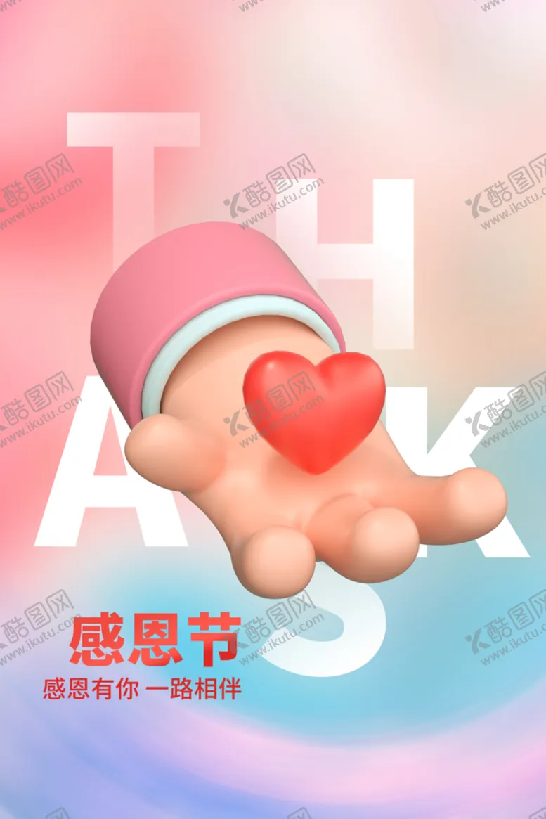 编号：35959311171848063938【酷图网】源文件下载-感恩节