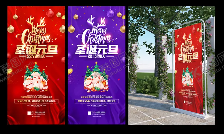 编号：13213603261406529276【酷图网】源文件下载-圣诞元旦促销展架