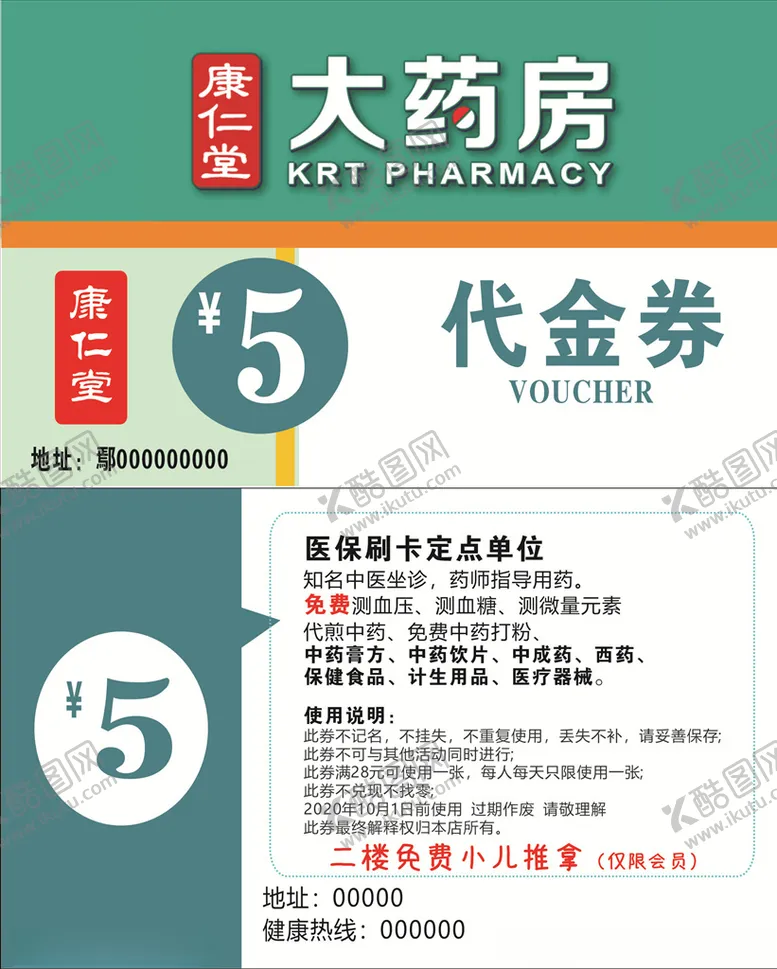 编号：73145907010816058262【酷图网】源文件下载-药房名片