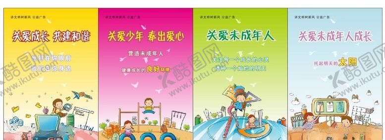 编号：34443510050018571226【酷图网】源文件下载-校园关爱未成年人公益广告
