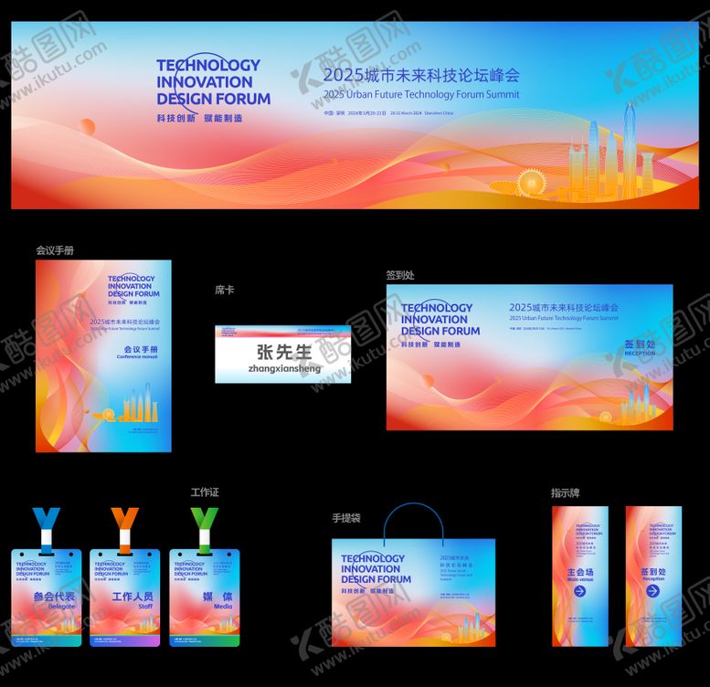 编号：86699109070535573164【酷图网】源文件下载-线条科技数字活动物料
