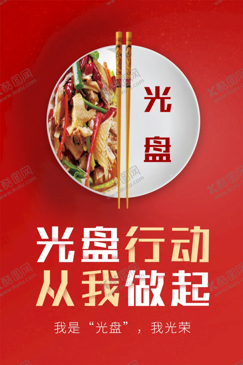 编号：37416009212351011724【酷图网】源文件下载-光盘行动