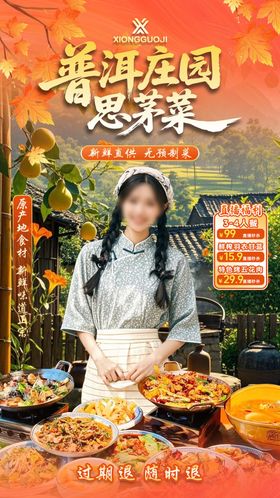 特色菜直播贴片设计