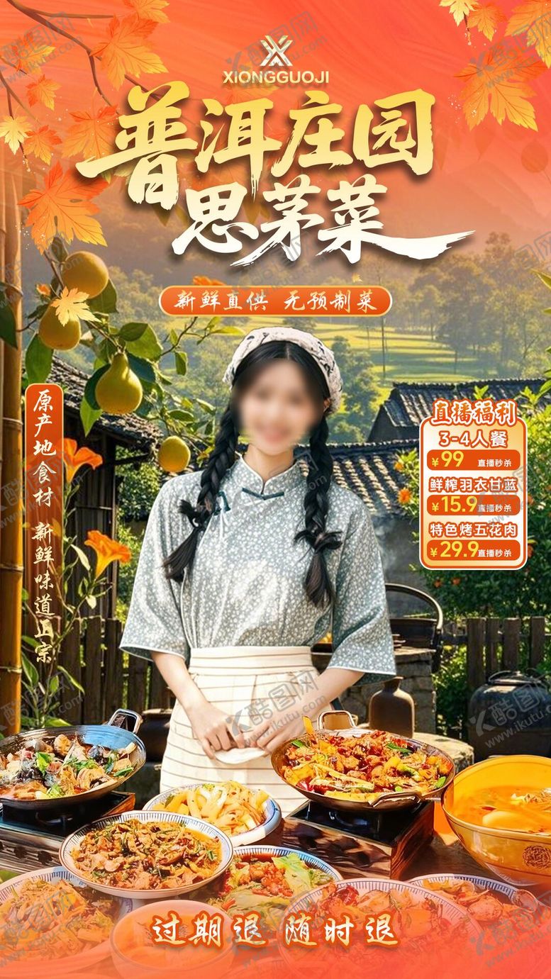 编号：53023411022356451764【酷图网】源文件下载-特色菜直播贴片设计