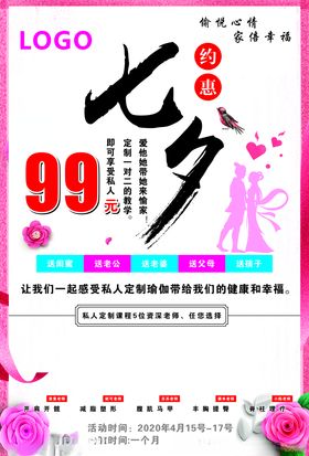 七夕活动宣传单