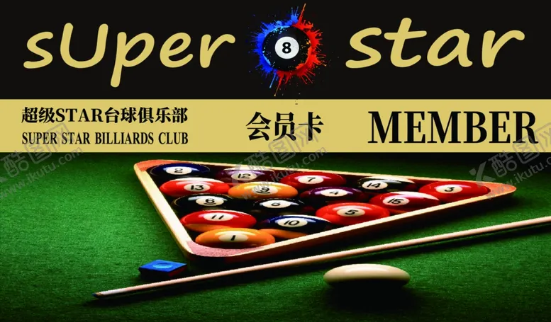 编号：49353302112246085202【酷图网】源文件下载-台球名片