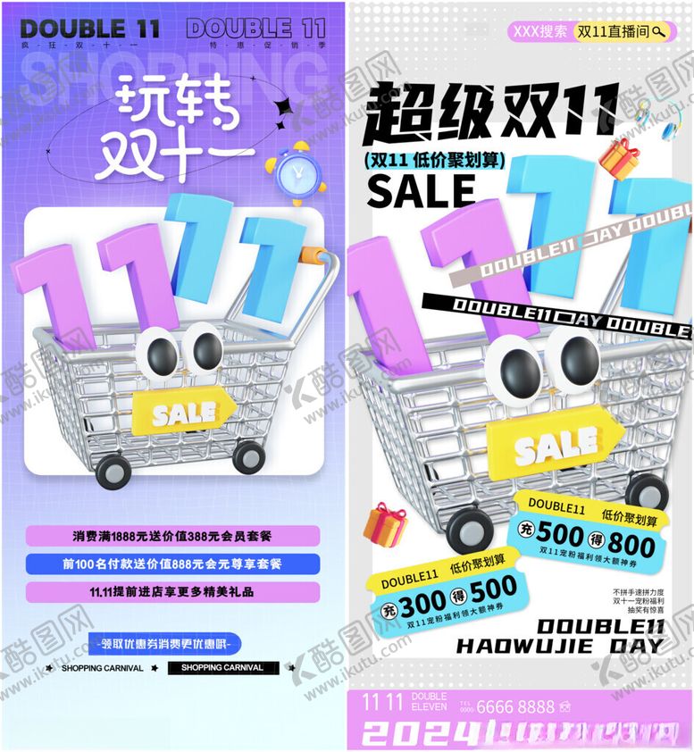 编号：79779011211920044512【酷图网】源文件下载-双十一海报