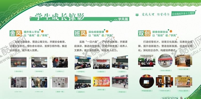 编号：87562610100519315386【酷图网】源文件下载-宣传栏