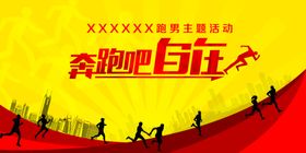 运动会