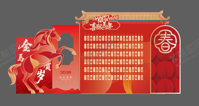 编号：83873002130211525729【酷图网】源文件下载-马年符签墙美陈
