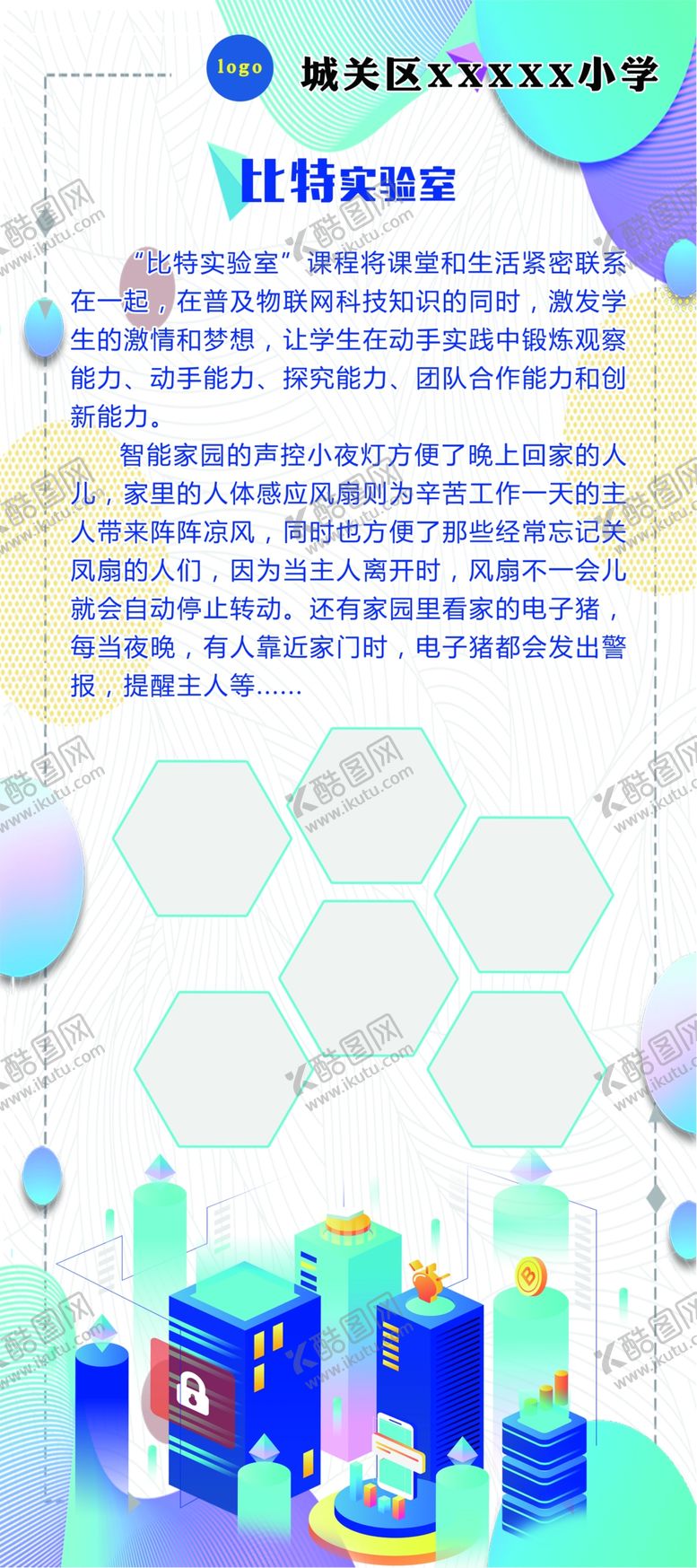 编号：35793306261129254860【酷图网】源文件下载-科技展架