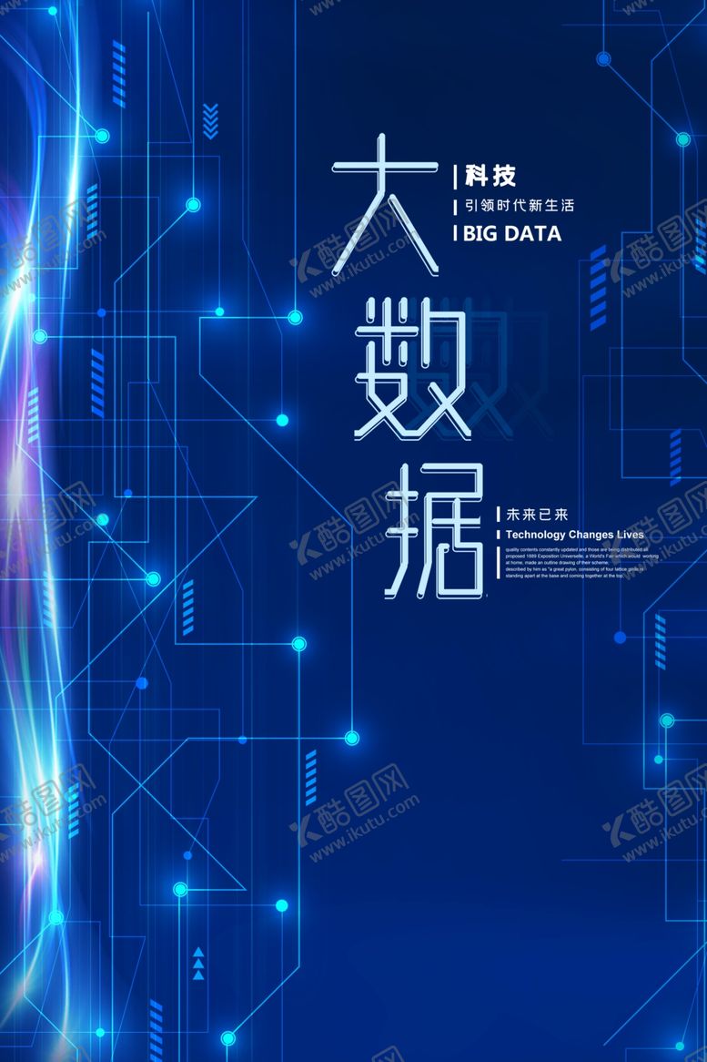 编号：76098410231946276059【酷图网】源文件下载-大数据