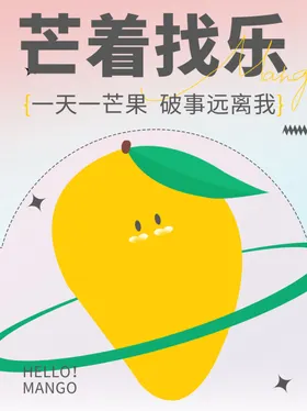 新鲜芒果