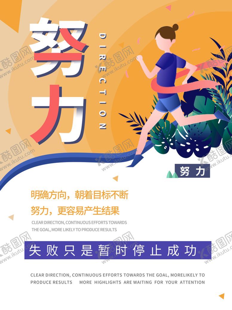 编号：81203909292134059340【酷图网】源文件下载-励志版面（努力）