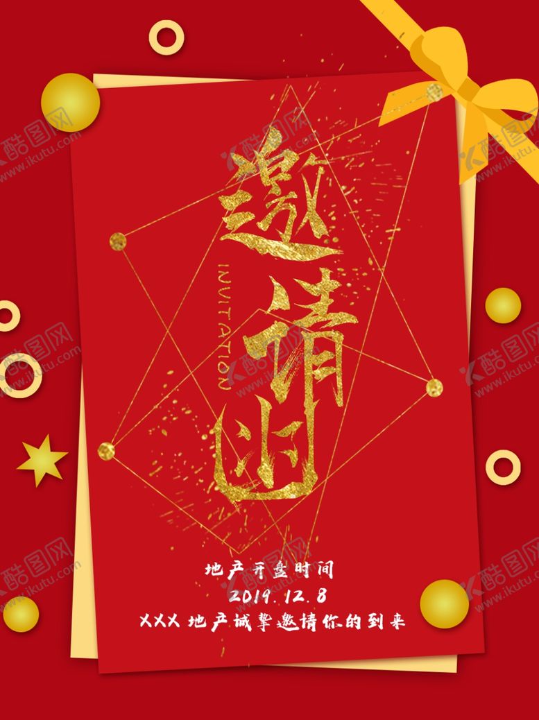 编号：40646210162130123461【酷图网】源文件下载-邀请函