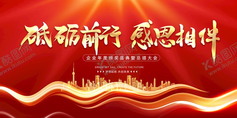 编号：94371509290900196592【酷图网】源文件下载-年会盛典背景 