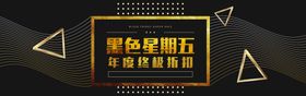黑金展板发布会背景公司年会企业年会开盘广告