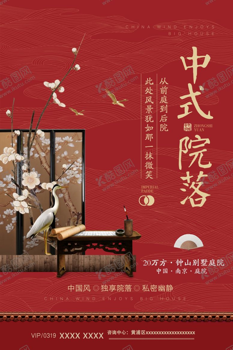 编号：82889002202026512249【酷图网】源文件下载-中式地产