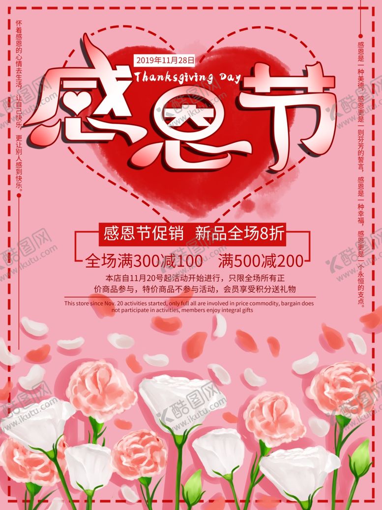 编号：58625010121033542585【酷图网】源文件下载-感恩节