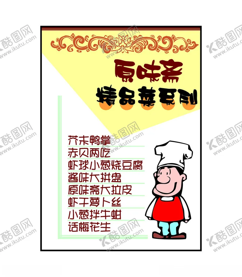 编号：58318901210403564017【酷图网】源文件下载-精品菜价格牌