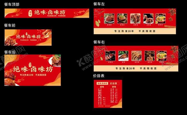 编号：11295109211338469540【酷图网】源文件下载-摆摊车整套宣传设计