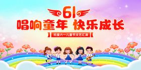 六一儿童节快乐成长幼儿园舞台