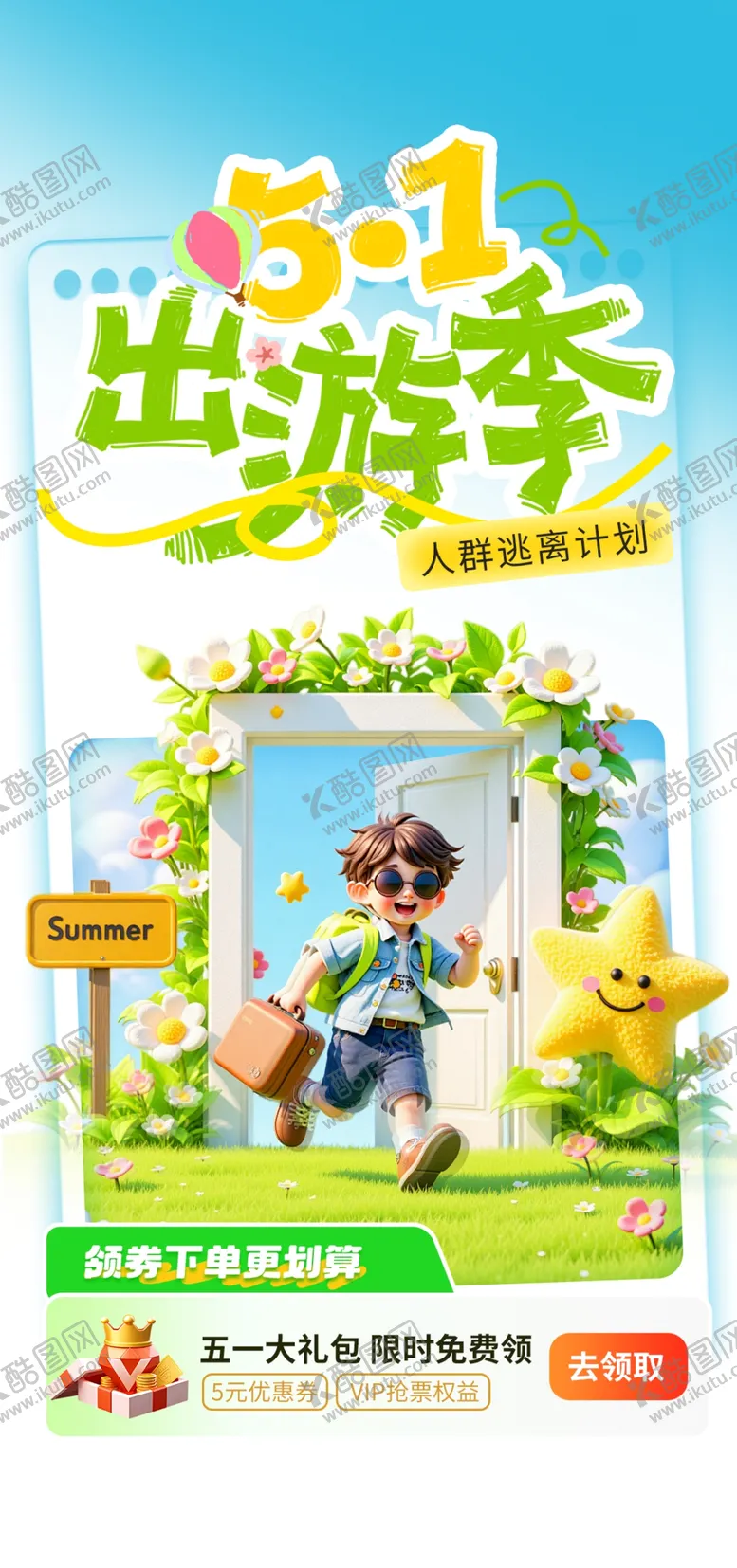 编号：15125504211226092386【酷图网】源文件下载-五一