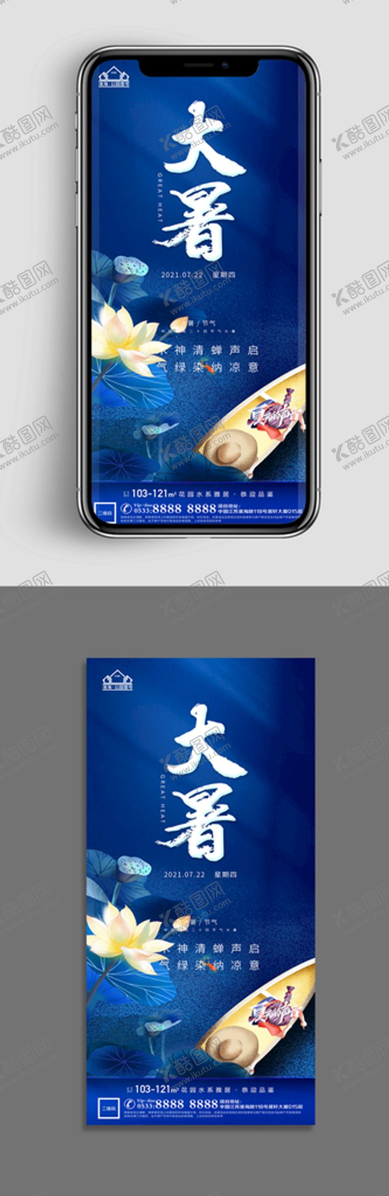 编号：54390109271830283651【酷图网】源文件下载-大暑小暑节气微信