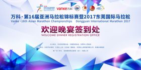莞马欢迎晚宴背景