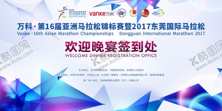 编号：88218806190509083051【酷图网】源文件下载-莞马欢迎晚宴背景
