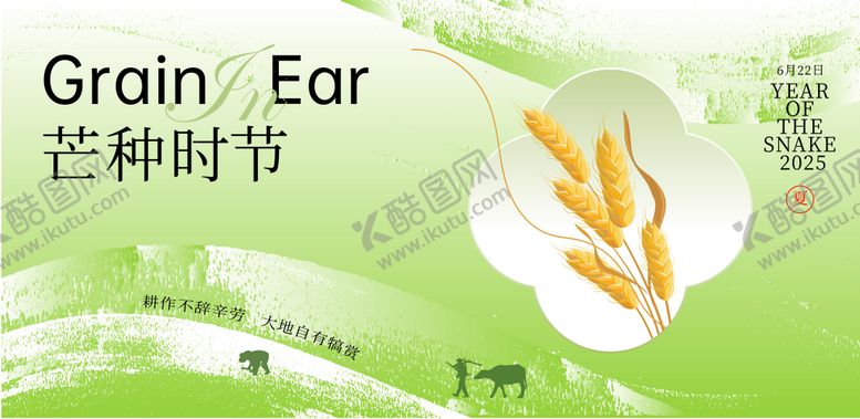 编号：44307806151646094080【酷图网】源文件下载-芒种论坛农业科技海报展板