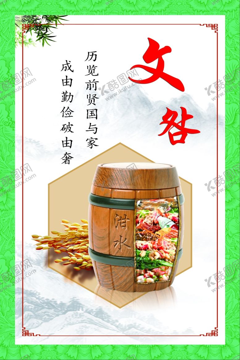 编号：46739510110725351258【酷图网】源文件下载-餐厅文化