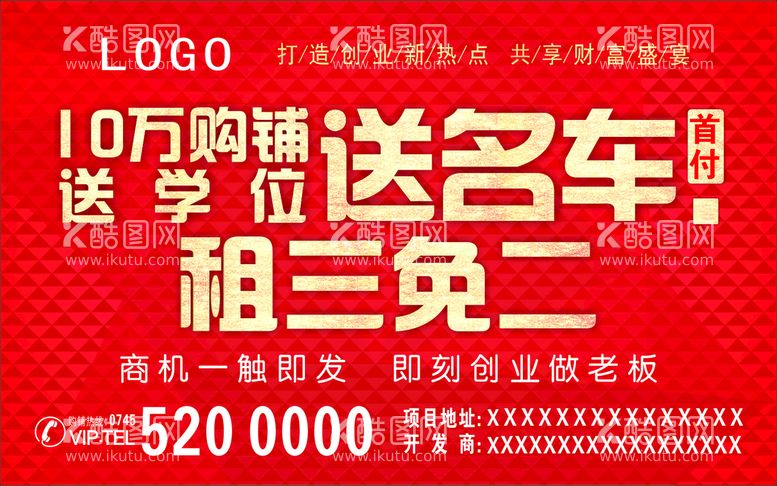 编号：90535910270341514535【酷图网】源文件下载-房地产 购铺送车手举牌