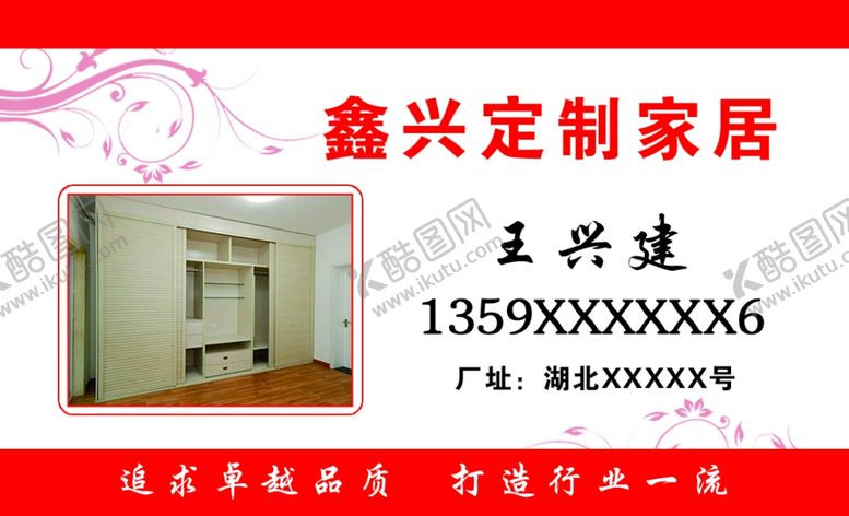 编号：61690710300945244666【酷图网】源文件下载-家居名片