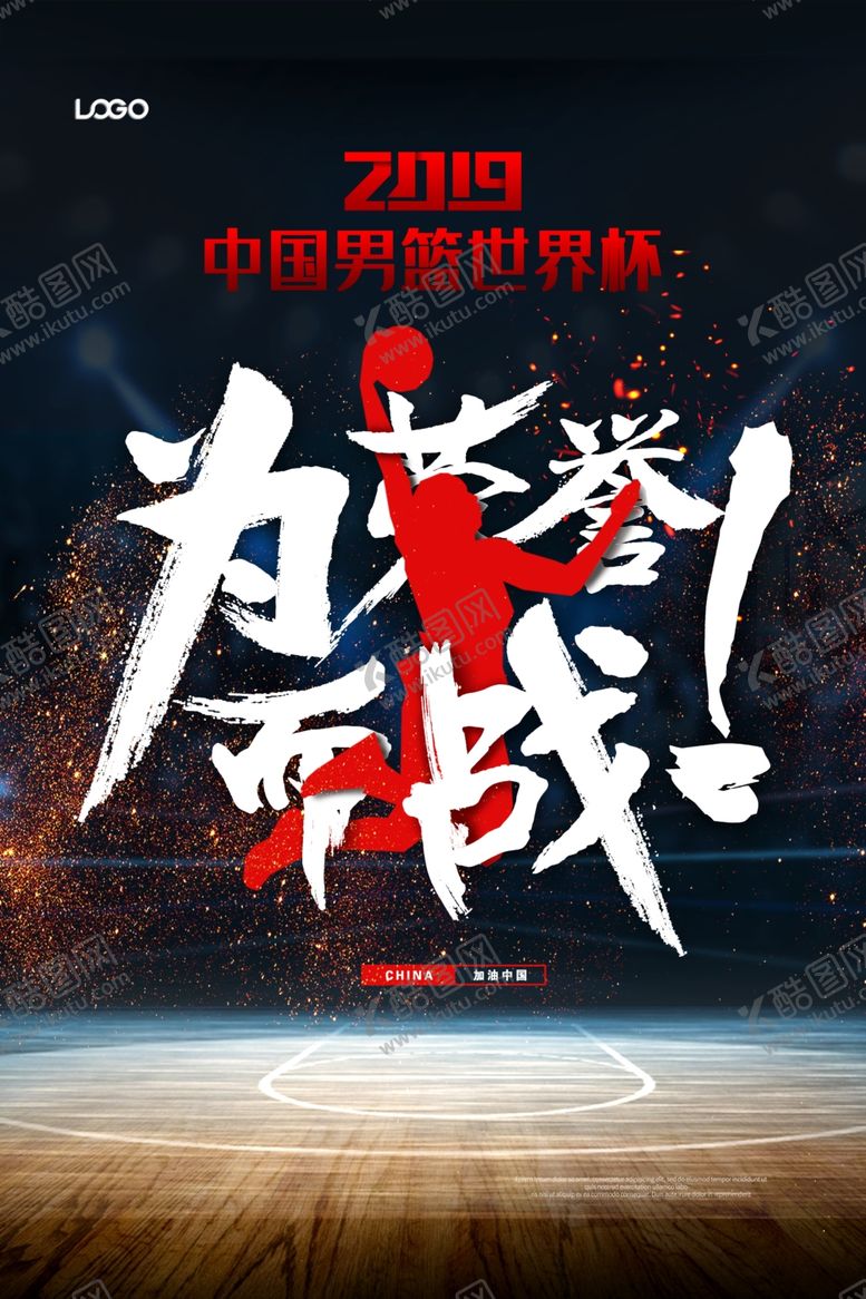 编号：60447409211830369553【酷图网】源文件下载-中国男篮世界杯赛事篮球比赛海报