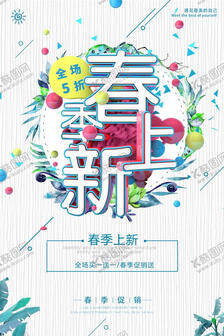 编号：20950209190307025139【酷图网】源文件下载-春季上新