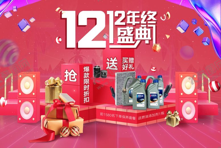 编号：22130709281829176769【酷图网】源文件下载-1212盛典