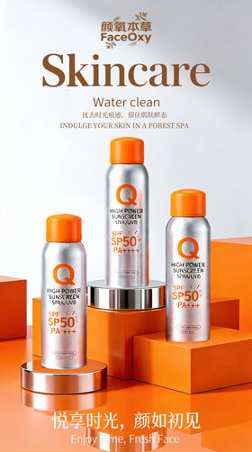 护肤品营销海报