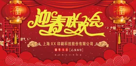 年会海报