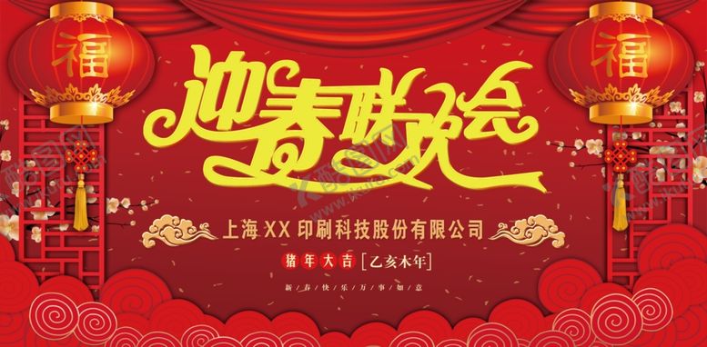 编号：85618109291819319022【酷图网】源文件下载-年会海报