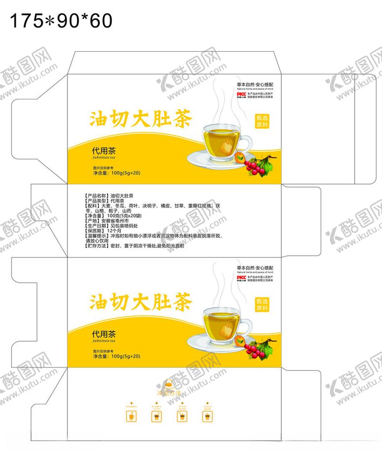 编号：70549410061313314774【酷图网】源文件下载-花茶包装设计图