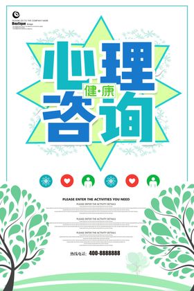 心理咨询