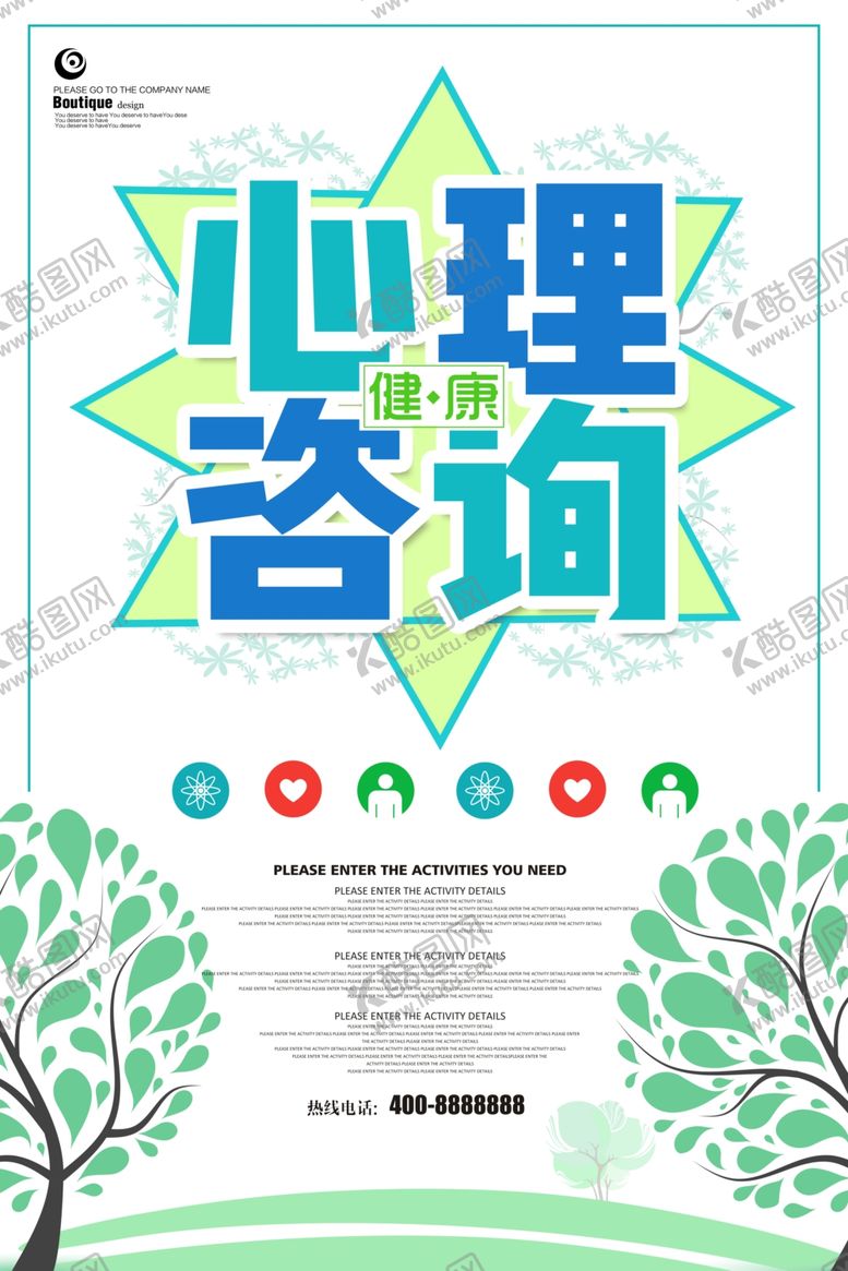 心理咨询健康广告小常识诊所