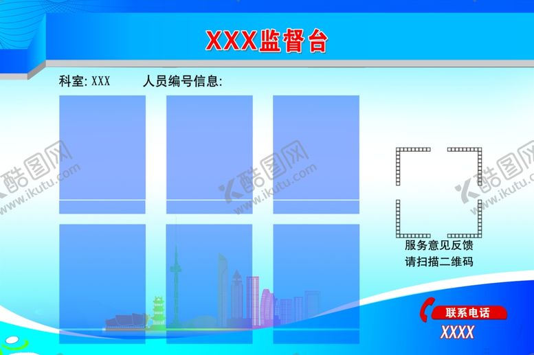 编号：32707712010810219955【酷图网】源文件下载-监督台