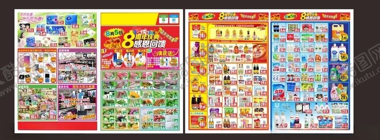 编号：57081811011732409456【酷图网】源文件下载-8周年