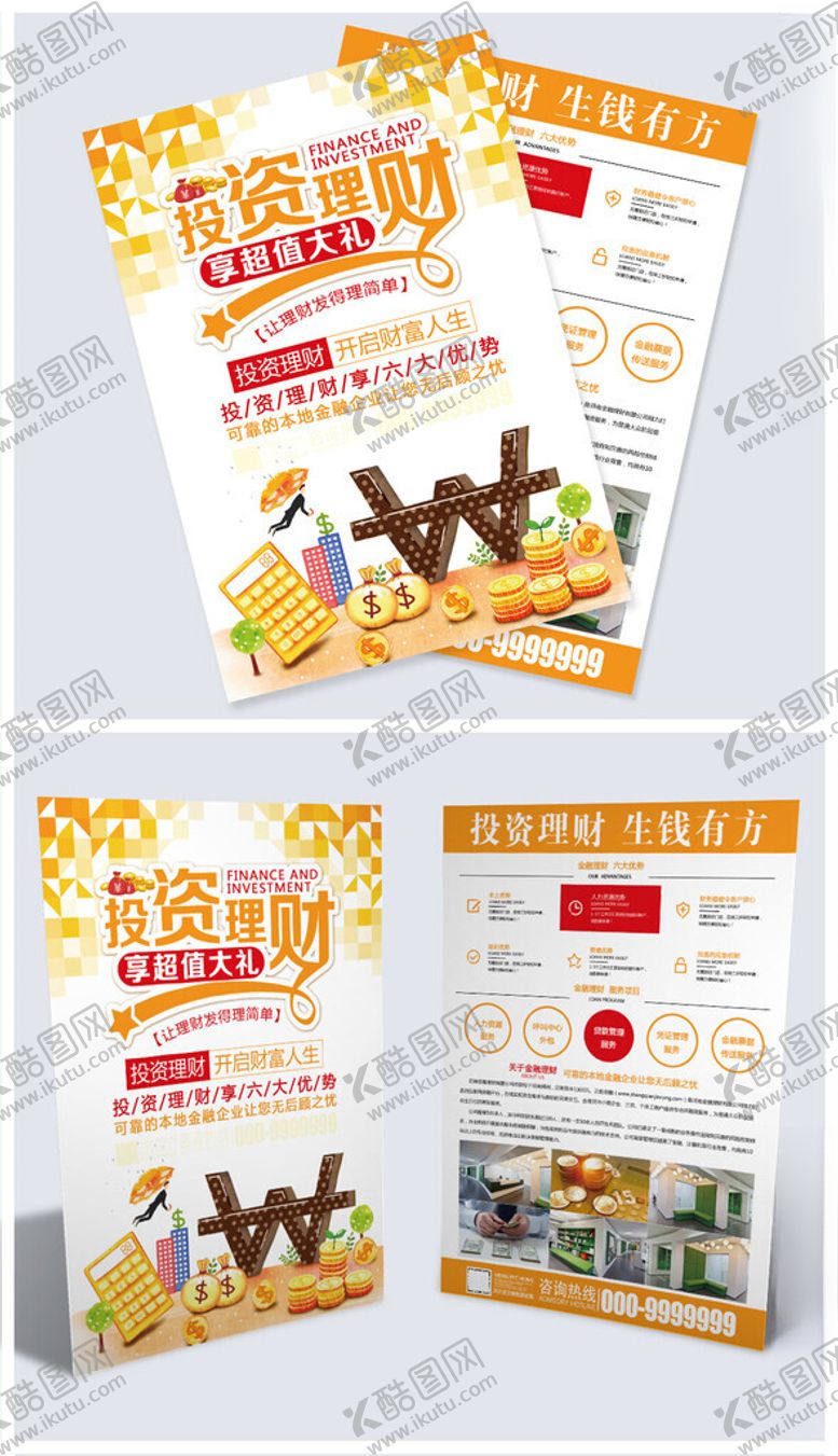 编号：99249709212212304545【酷图网】源文件下载-投资理财宣传单