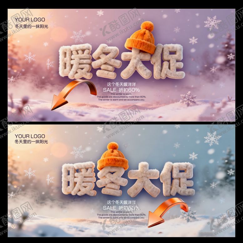 编号：80424512181605493193【酷图网】源文件下载-暖冬大促