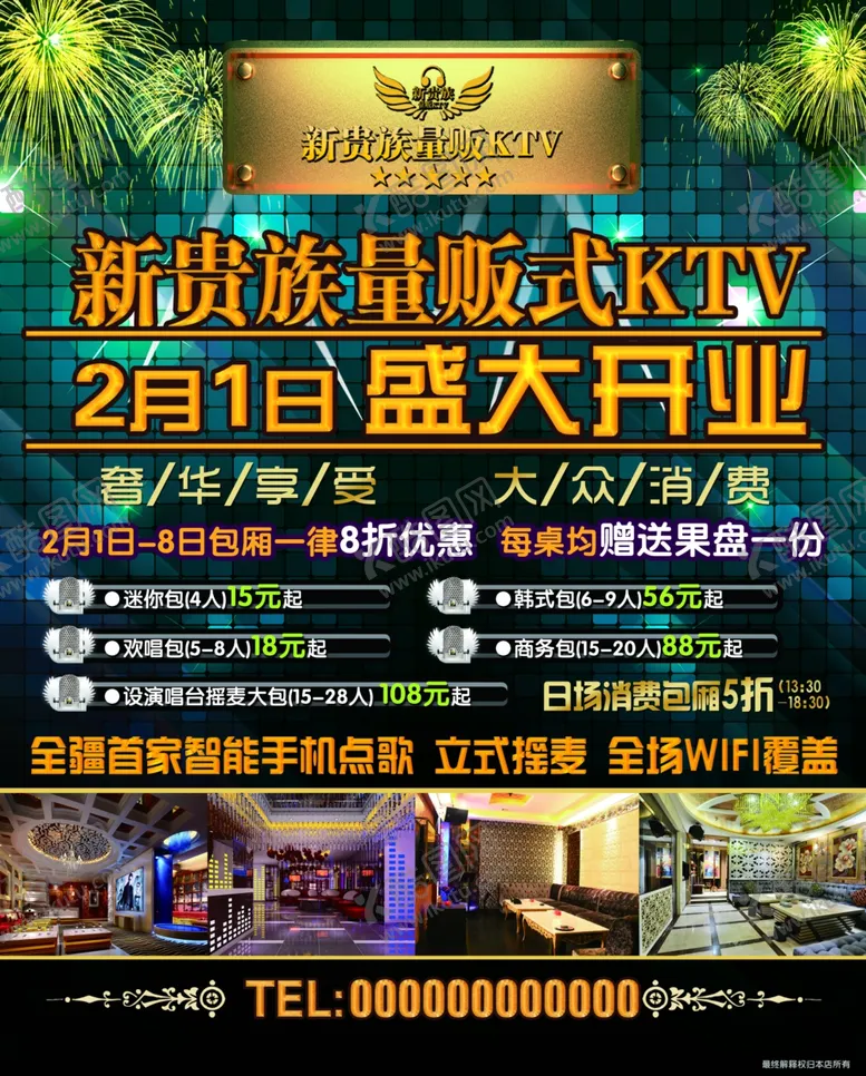 编号：65655504161714318861【酷图网】源文件下载-盛大开业
