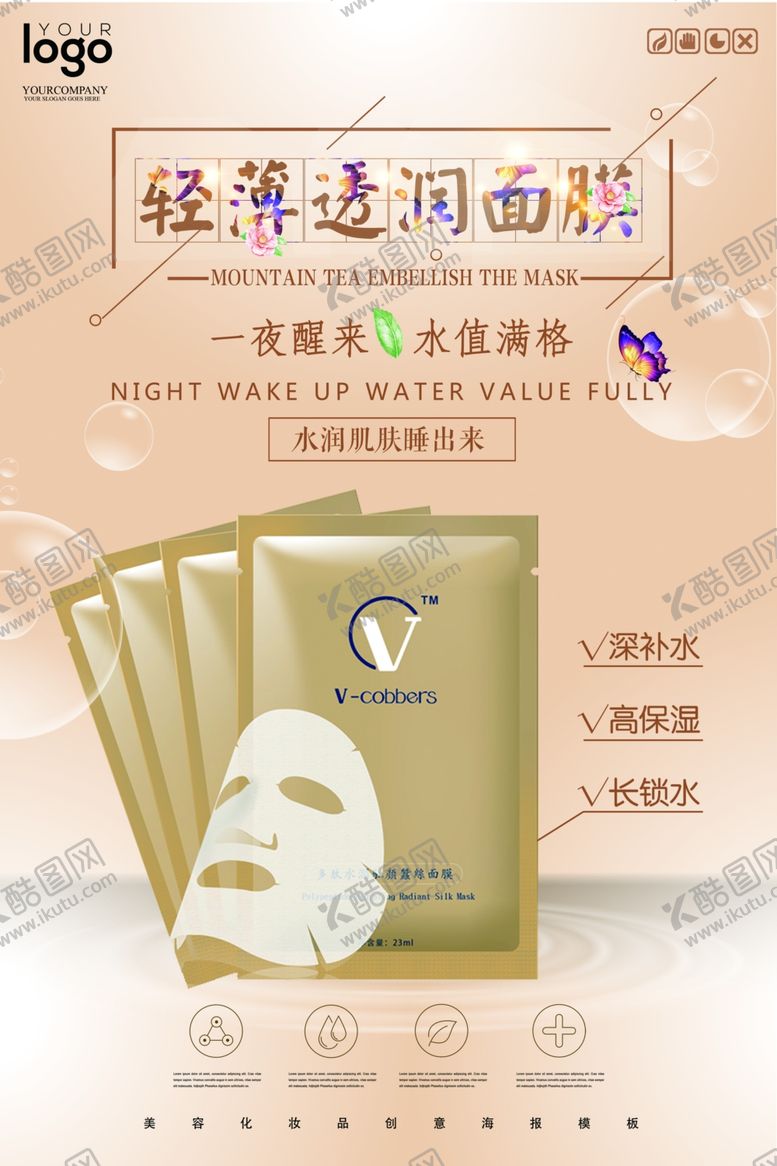 编号：57781206281617529079【酷图网】源文件下载-面膜