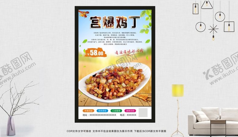 编号：67191102051224228189【酷图网】源文件下载-宫爆鸡丁 菜图